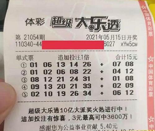 大乐透爆料结果公布最新,揭晓神秘中奖号码，惊喜连连！