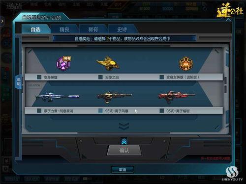 逆战自选最新爆料图片,自选模式全新升级,视觉盛宴即将来袭!